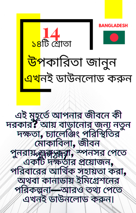 14 AUDIENCES-LEARN THE BENEFITS-DOWNLOAD 14 AUDIENCES-LEARN THE BENEFITS-DOWNLOAD